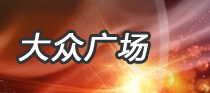 惠州信息网